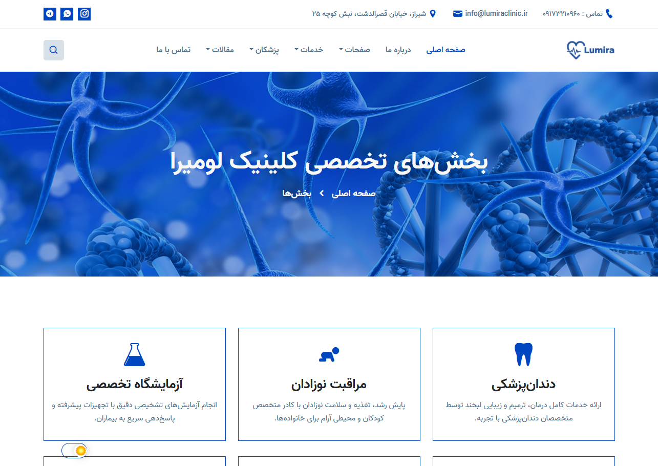 کلینیک تخصصی لومیرا